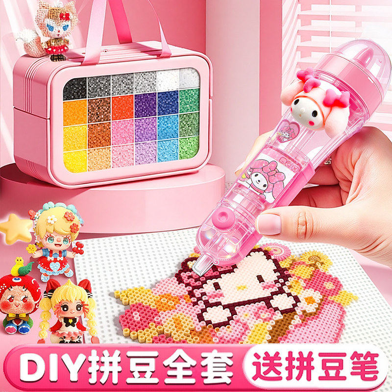 炫彩拼豆豆手工diy玩具立体融合MARD拼豆材料包补充包套装熨斗女,玩具/童车/益智/积木/模型,拼豆/拼豆工具,淘宝优惠券,粉丝福利购,淘宝优惠卷