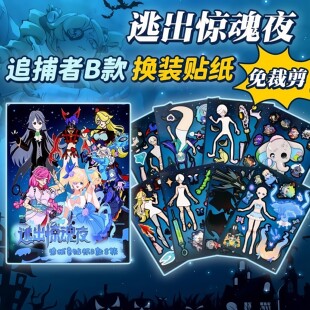 贴纸书女孩3到6岁儿童贴贴画玩具5小孩子安全无毒2 逃出惊魂夜换装