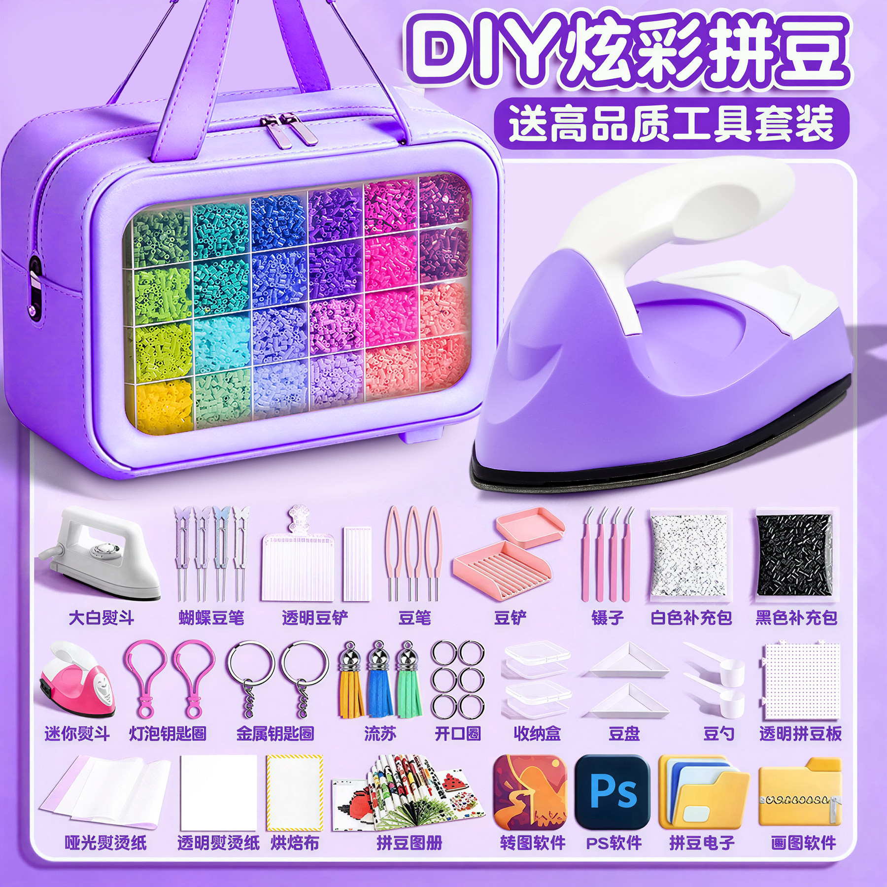 正版拼豆套装全套工具diy材料包色盘补充包拼豆豆子专用熨斗熨烫