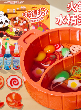 魔幻水精灵神奇水宝宝嗨得捞火锅儿童益智玩具3-6岁小女孩过家家8