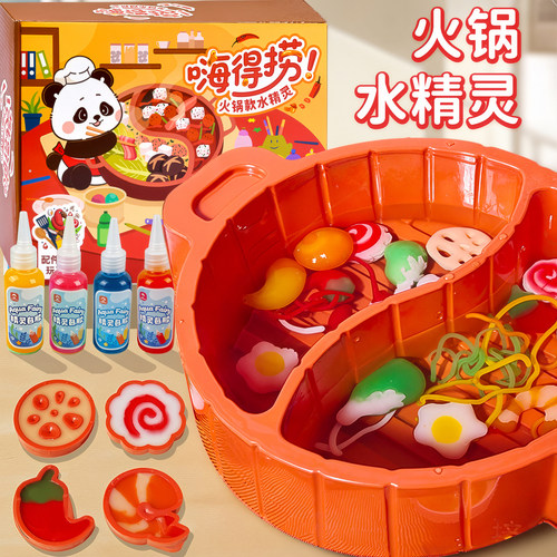 【魔法水精灵火锅】儿童手工玩具