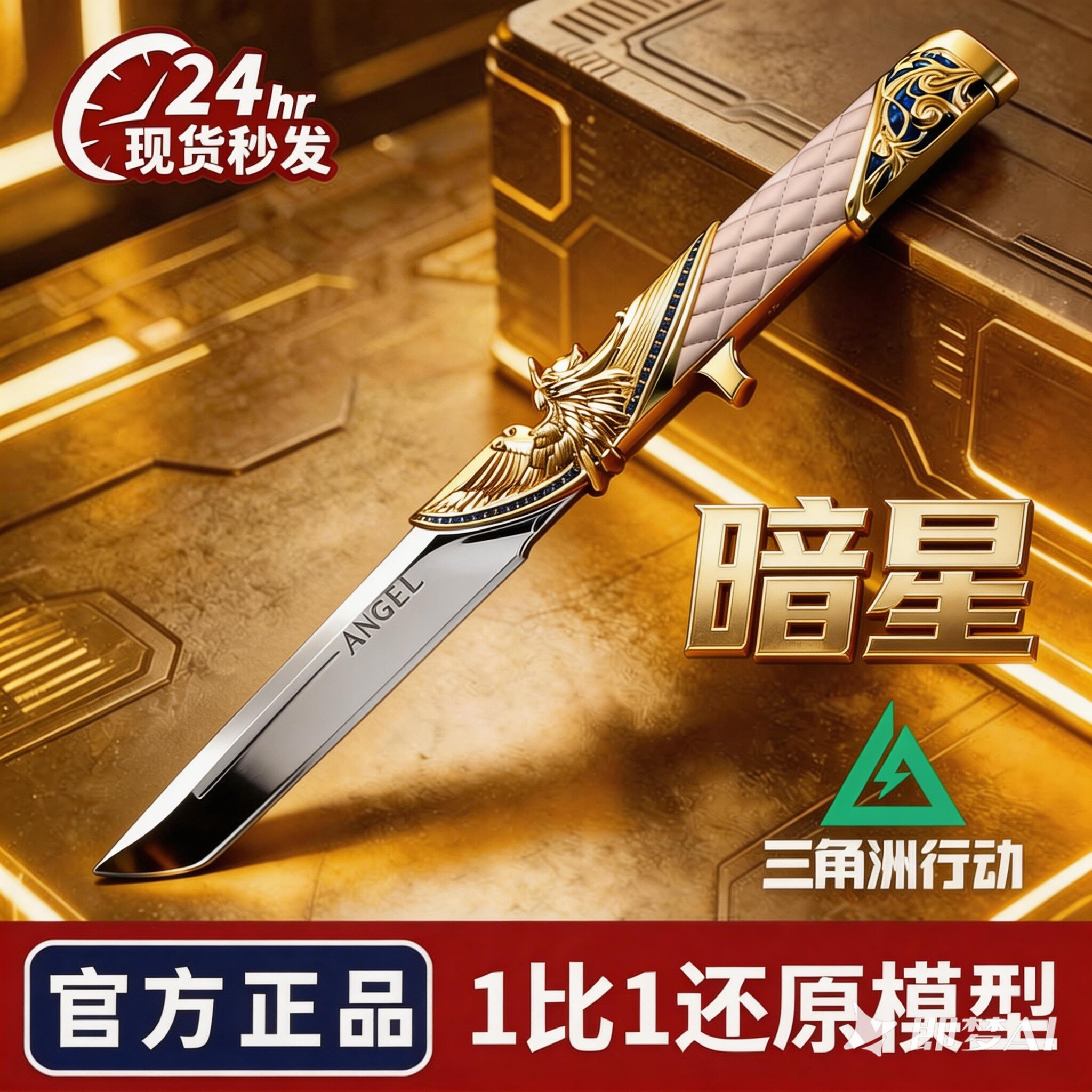 【官方正版】三角洲暗星刀模图片