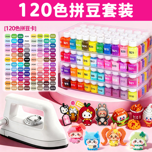 新款瓶装拼豆儿童玩具拼豆豆手工diy材料补充包套装全套工具女孩