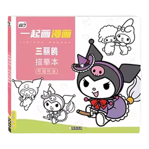 【临摹涂色二合一画本】加厚纸张