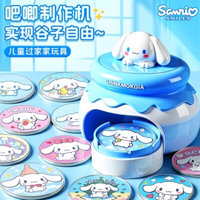 库洛米儿童吧唧徽章制作机