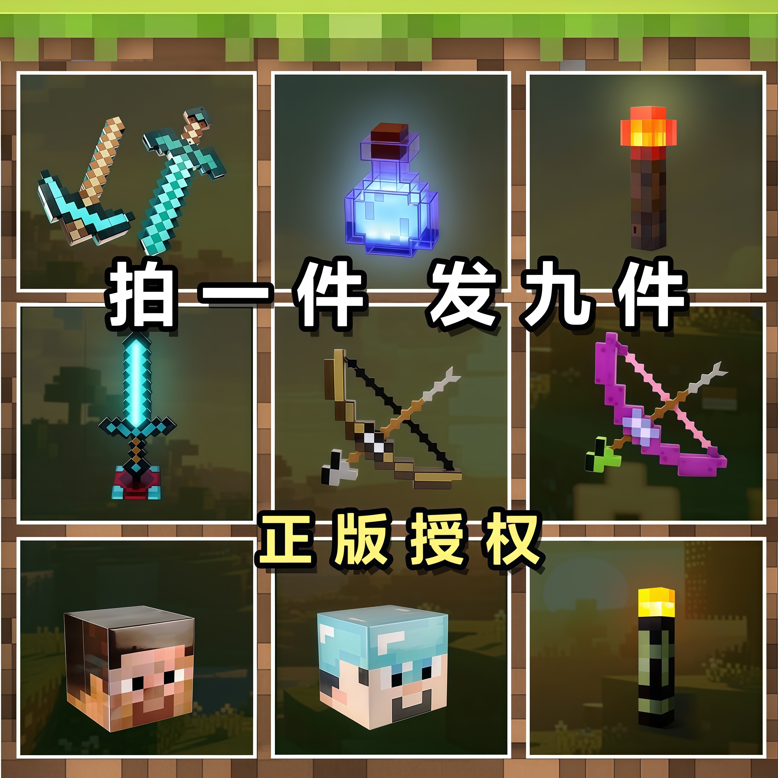 【超值套装】我的世界周边玩具