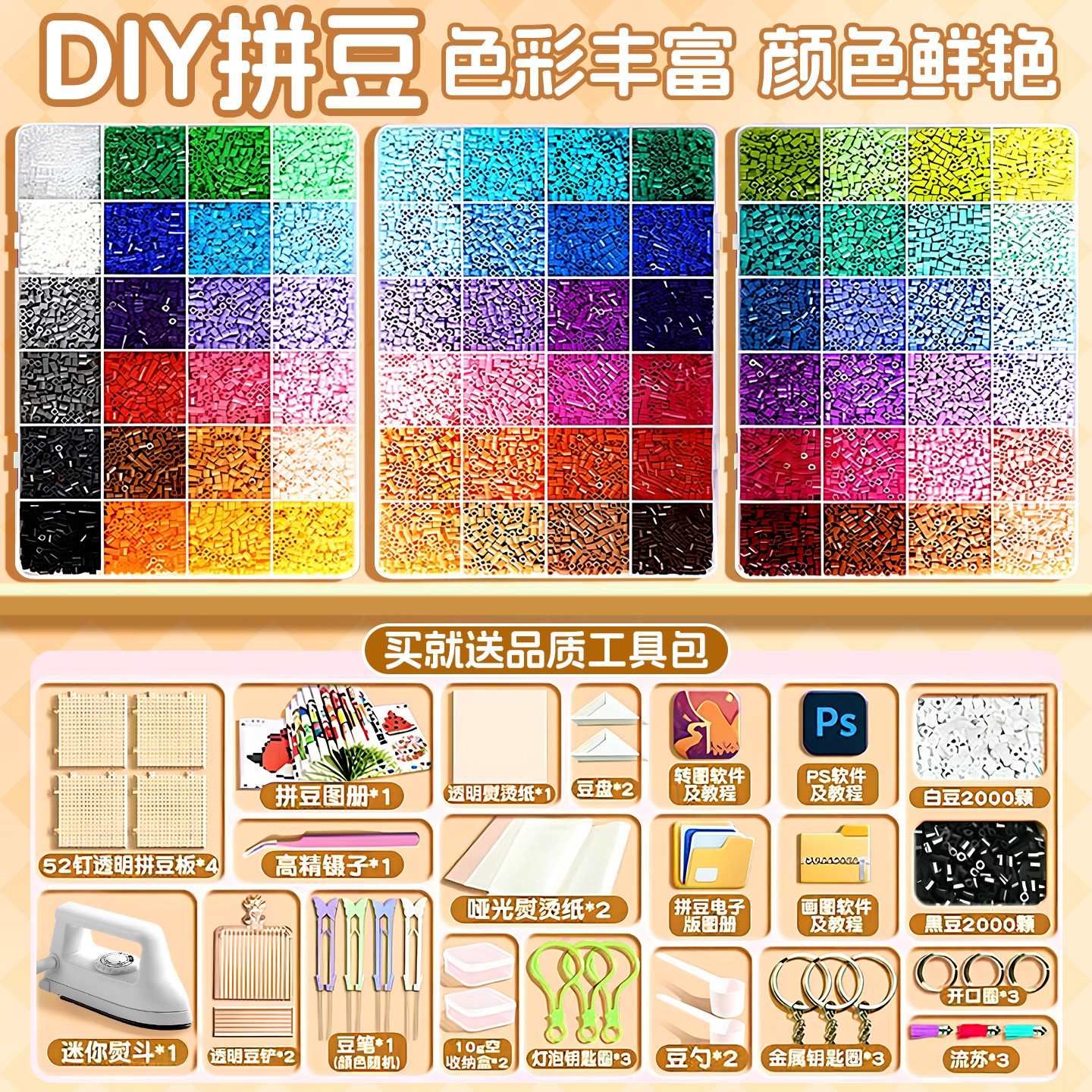 【拼豆豆手工diy材料包全套】