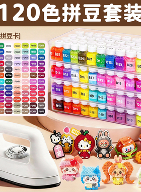 融合拼豆豆材料包瓶装MARD拼豆手工diy补充包套装笔儿童益智玩具