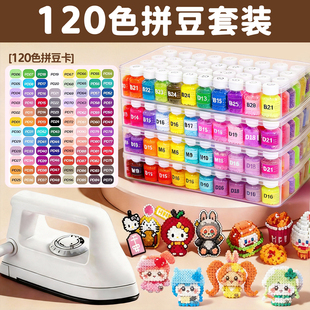 融合豆MARD拼豆豆手工diy材料包套装瓶装拼豆工具儿童熨斗熨烫纸