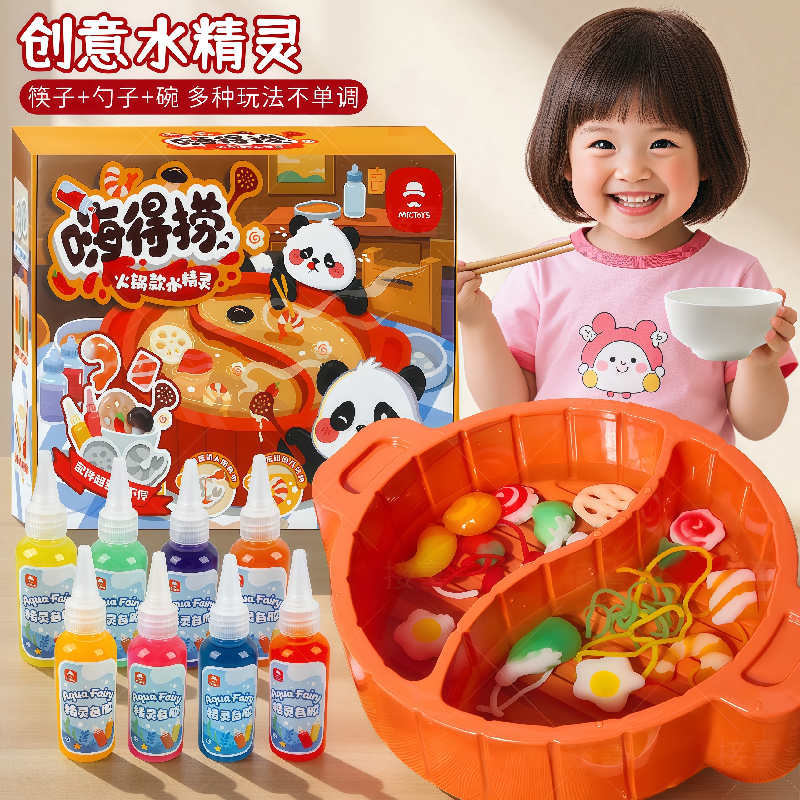【魔法水精灵火锅】儿童手工玩具