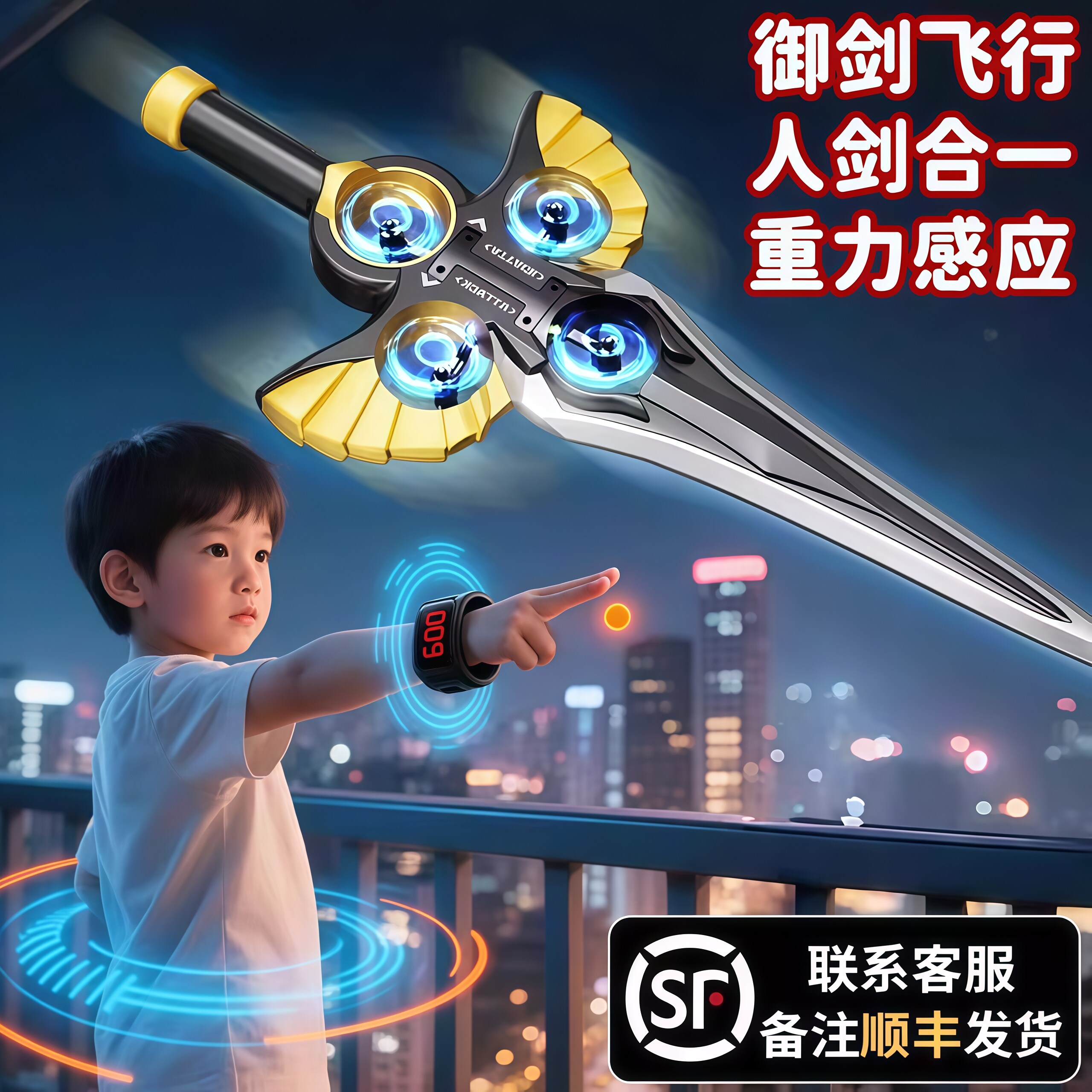 【手势遥控】御剑飞行无人机图片