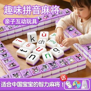 汉语拼音麻将字母玩具亲子互动益智桌游逻辑训练儿童趣味游戏女孩