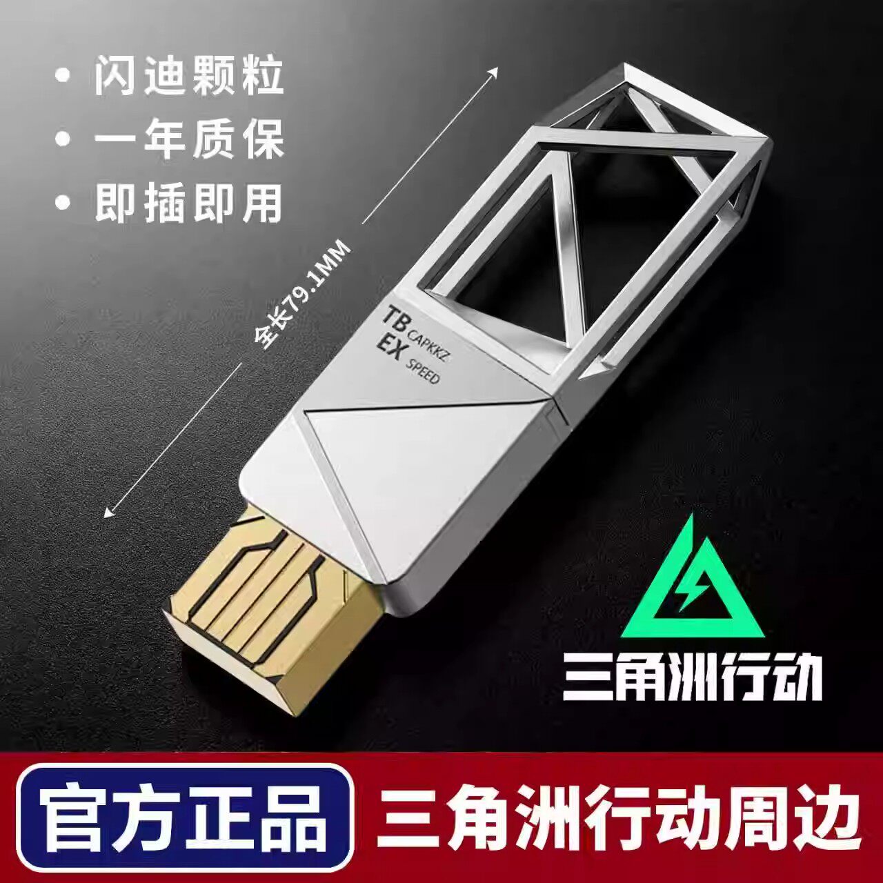 金属量子存储u盘128G USB3.0三角洲行动实物周边模型游戏礼物玩具