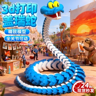 疯狂动物城2周边盲盒3D打印蛇盖瑞一条蛇朱迪尼克手办全身可动摆