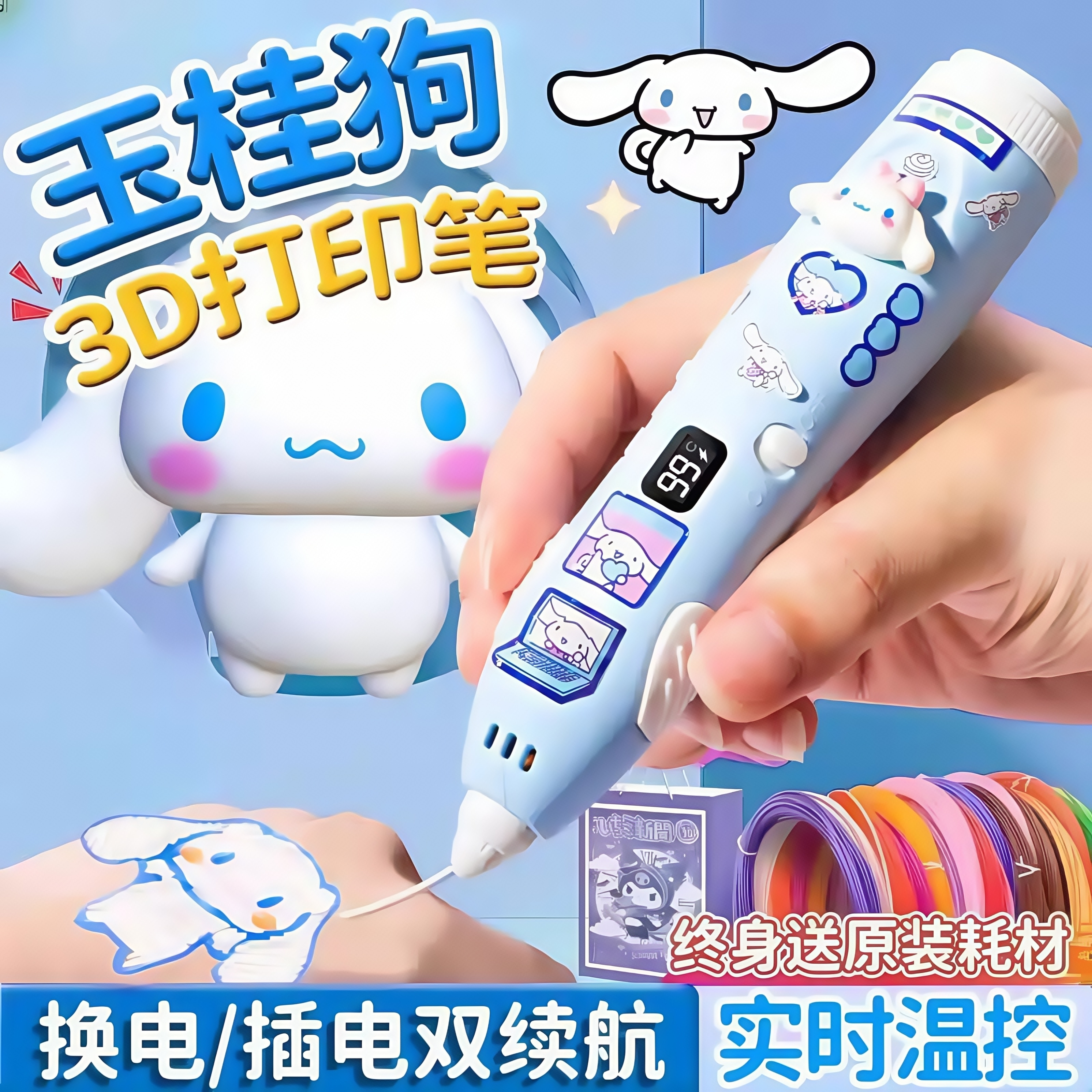【升级温度屏显】儿童款3d打印笔