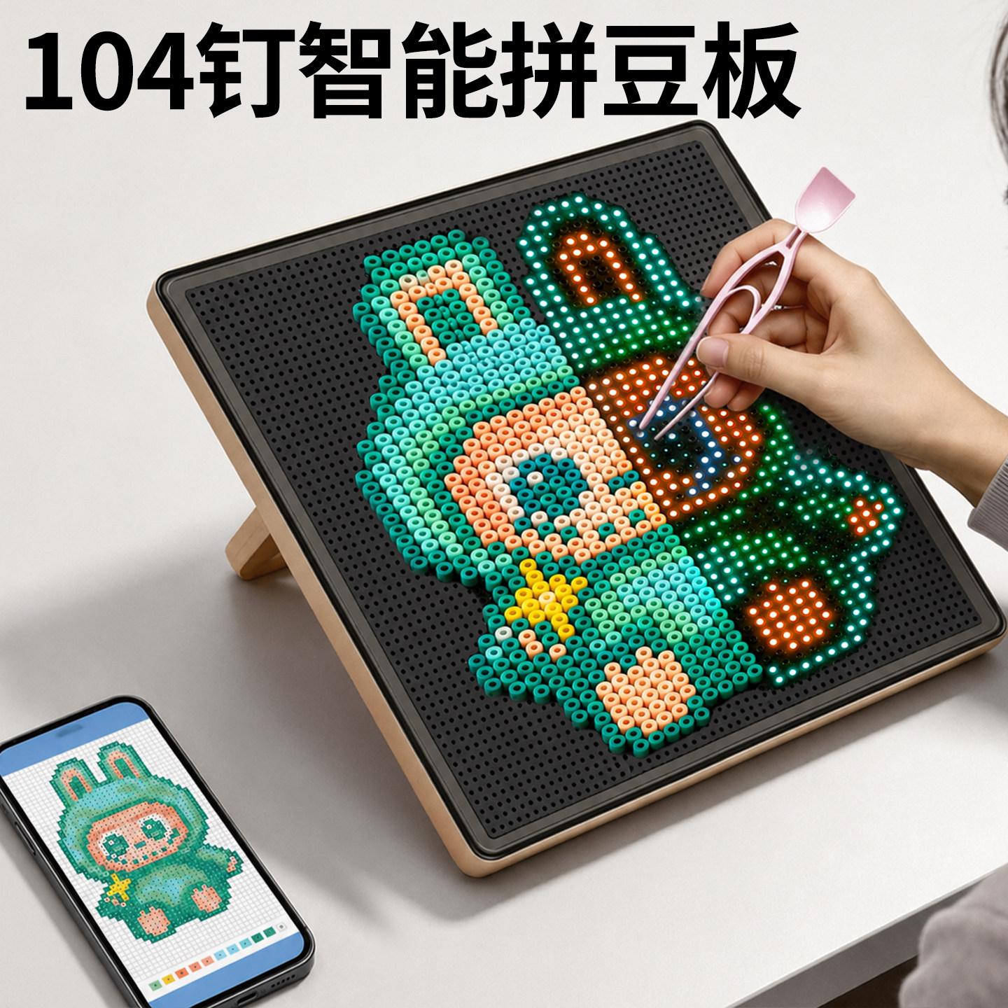 【自定义导图案】电子智能拼豆板