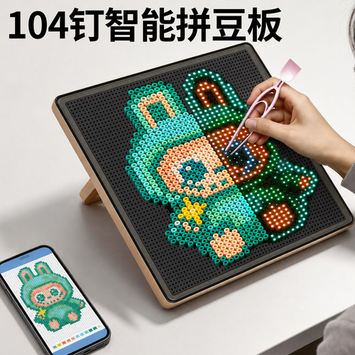 【自定义导图案】电子智能拼豆板