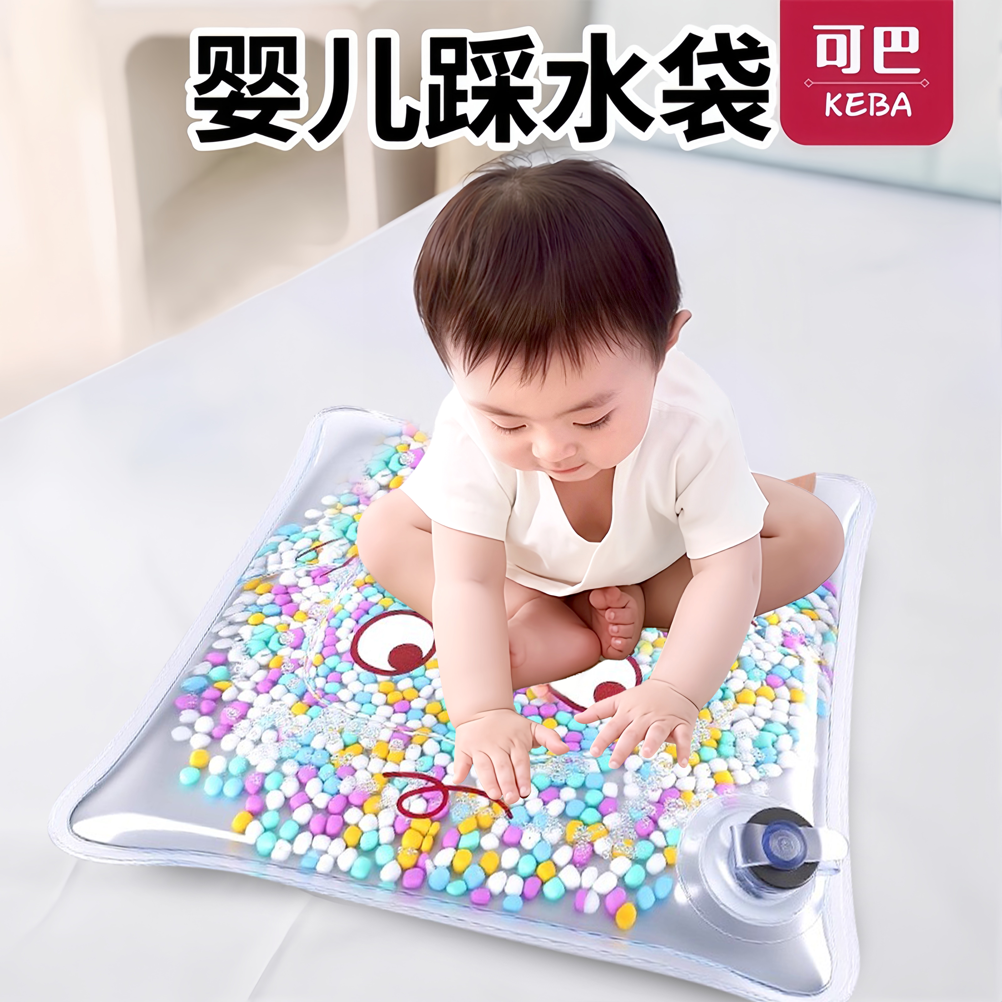 婴儿宝宝踩水袋早教踩豆豆