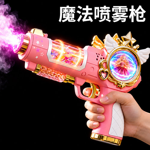 【电动喷雾】魔法公主女孩声光枪