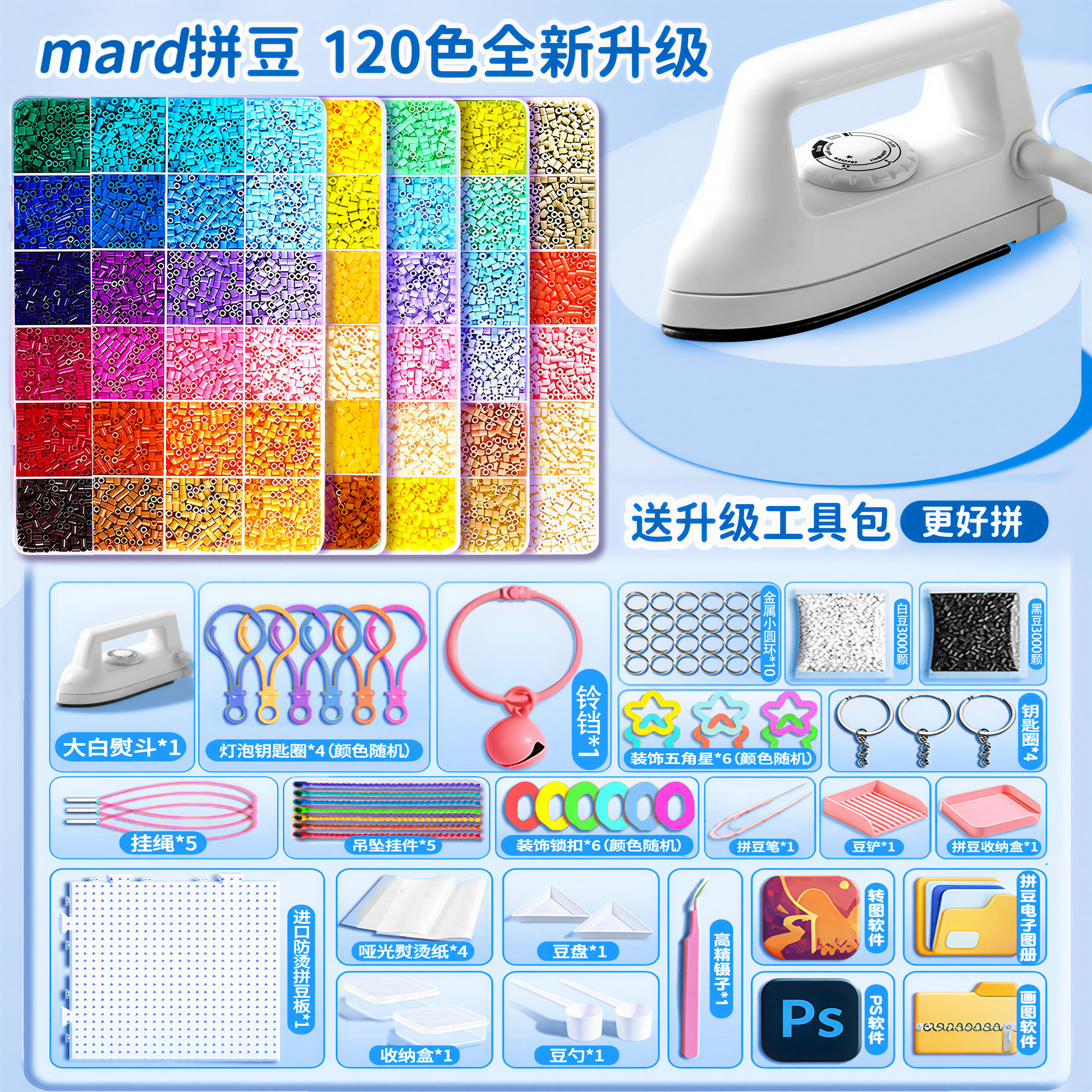 【mard同款色号】融合豆拼豆套装