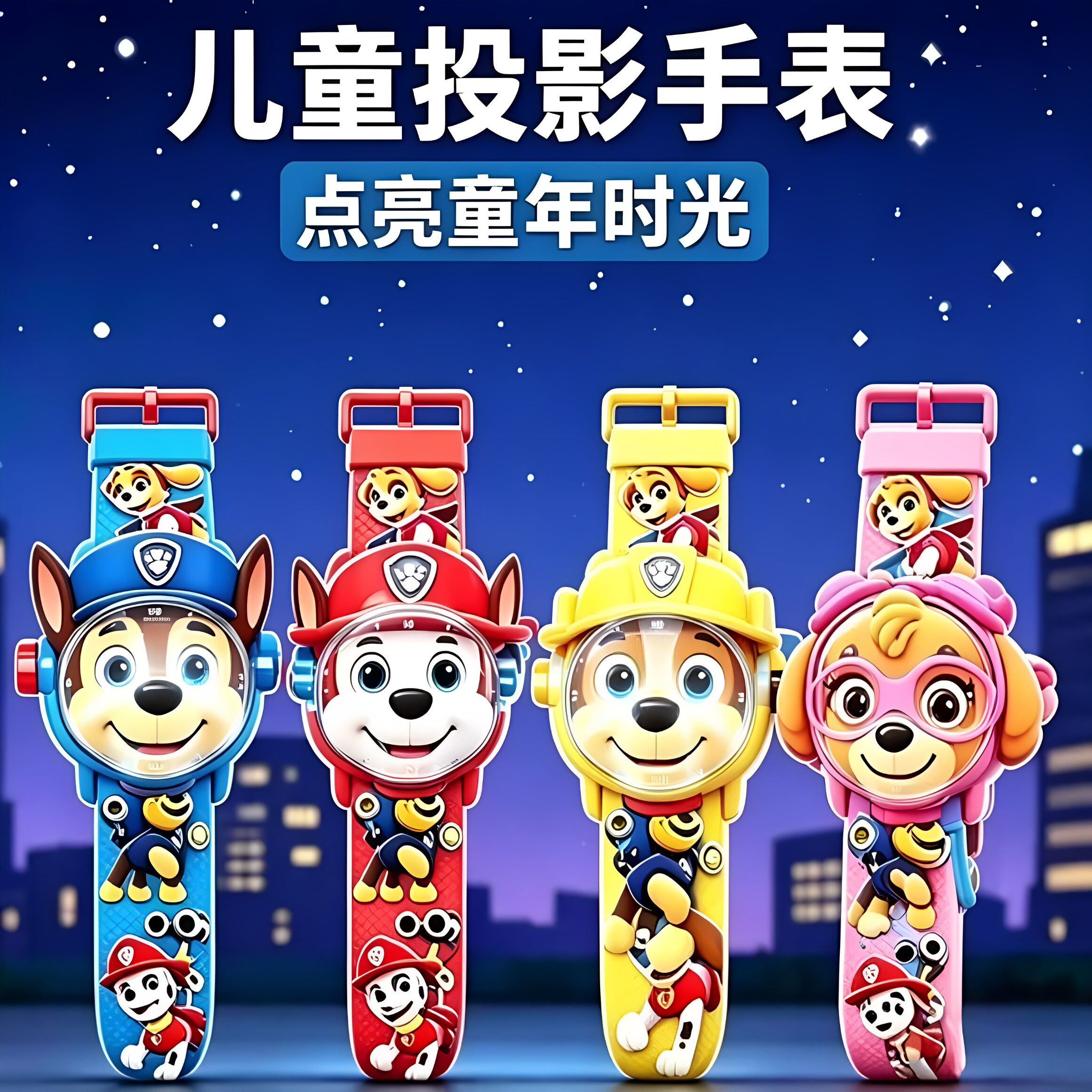 旺旺队立大功投影手表儿童玩具礼物发光电子表卡通3到6岁宝宝男孩图片