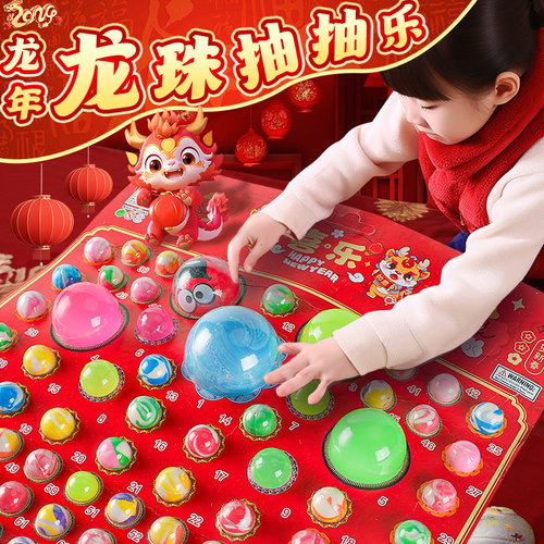 龙年限定龙珠抽抽乐盲盒送奖券