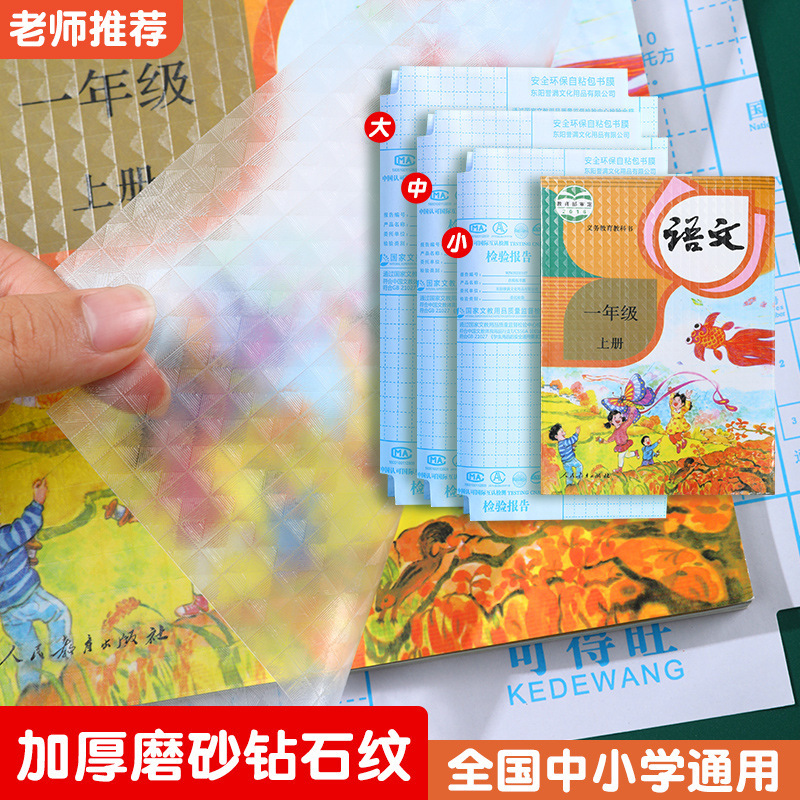 【送姓名贴】书皮自粘透明磨砂