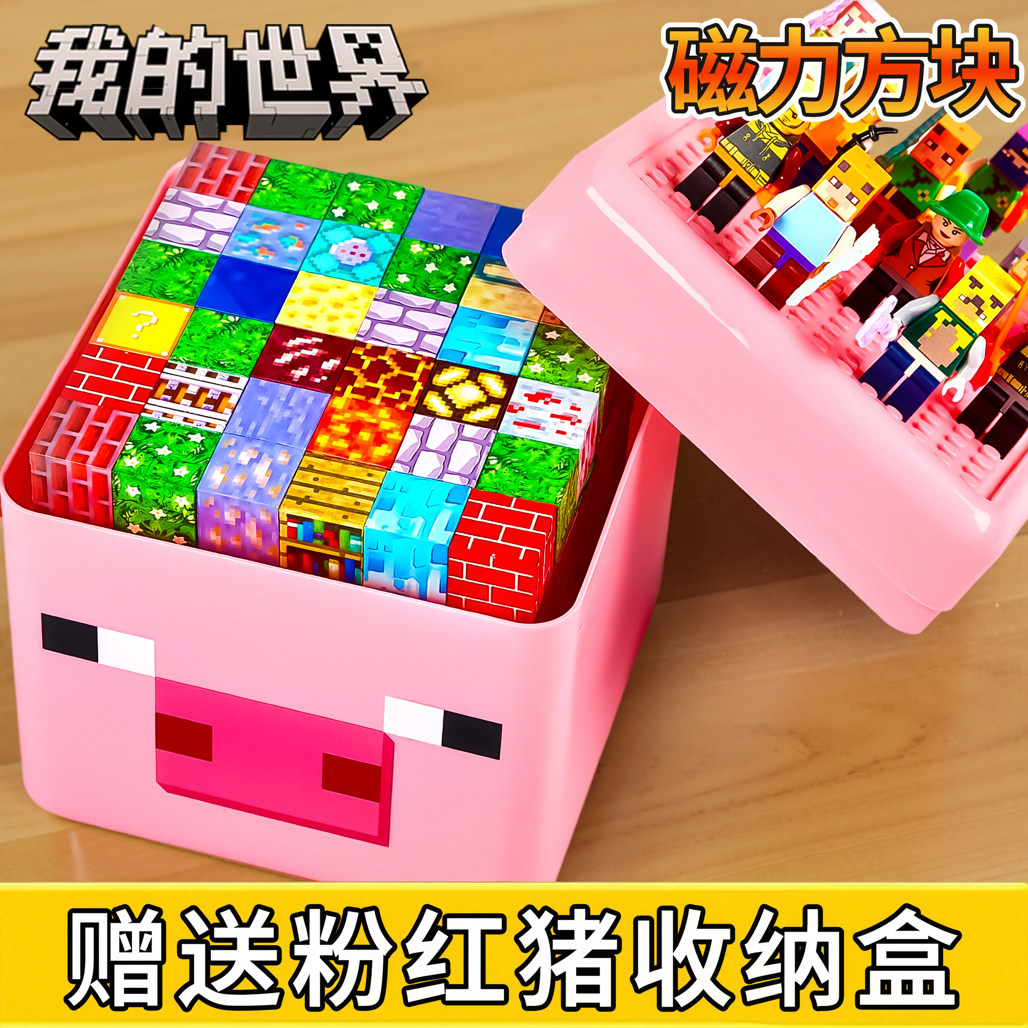 【全套正版】我的世界磁力方块