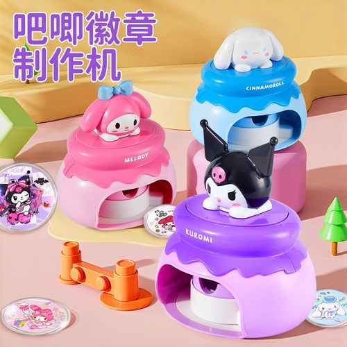 库洛米儿童吧唧徽章制作机
