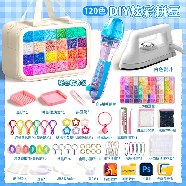 融合豆mard同款色号材料包全套拼豆豆手工diy套装补充包熨斗工具,玩具/童车/益智/积木/模型,拼豆/拼豆工具,淘宝优惠券,粉丝福利购,淘宝优惠卷