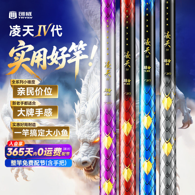创威凌天四代钓鱼竿超轻硬碳素台钓鲢鳙大物竿小综合鲫竿鱼竿手杆