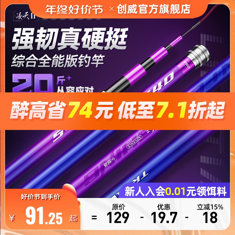 创威凌天二代全能版鱼竿超轻超硬碳素新款渔具台钓竿大物钓鱼手杆