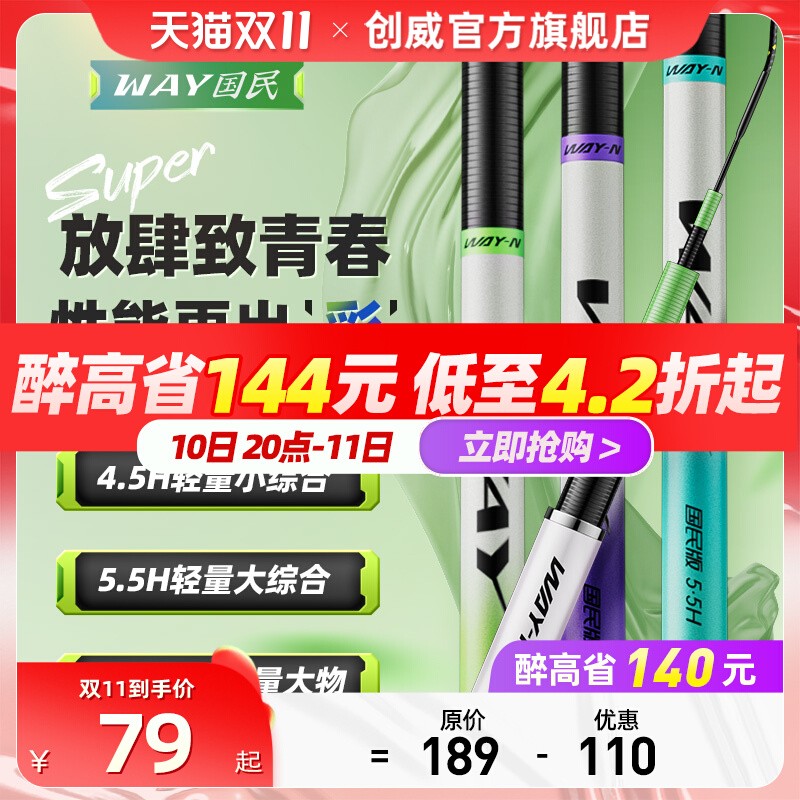 创威鱼竿WAY国民版钓鱼竿手杆超轻硬碳素鲤鱼竿鲫鱼竿台钓竿手竿