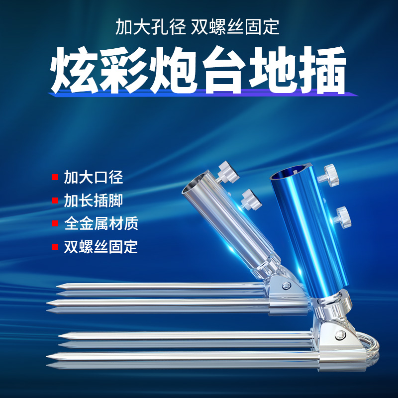 创威钓鱼炮台地插万向铝合金支架