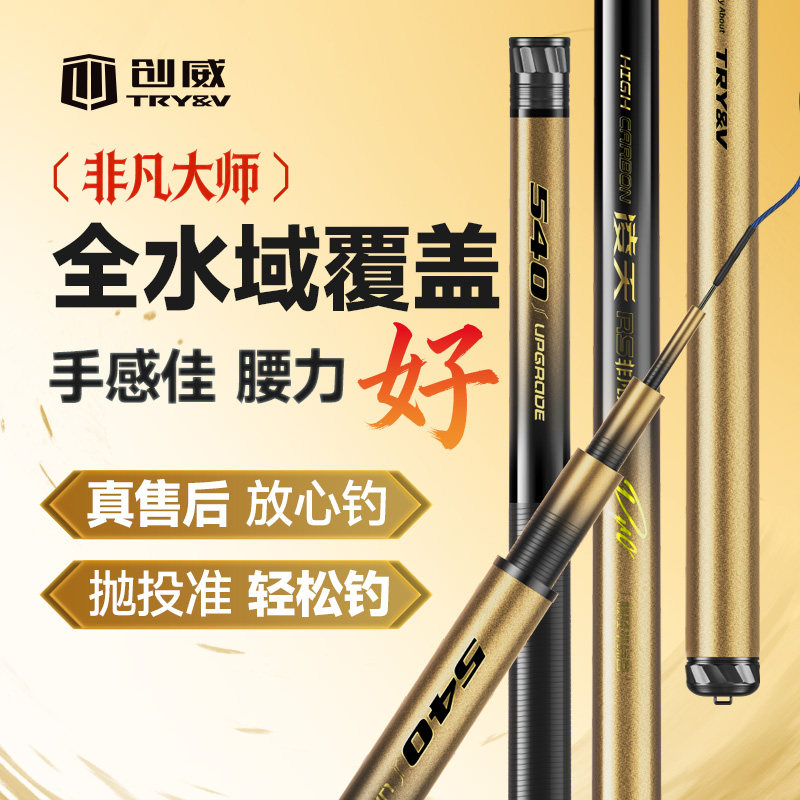 创威凌天非凡大师极轻小综合钓鱼竿超轻超硬碳素鲫鱼竿手杆台钓竿,户外/登山/野营/旅行用品,台钓竿,淘宝优惠券,粉丝福利购,淘宝优惠卷