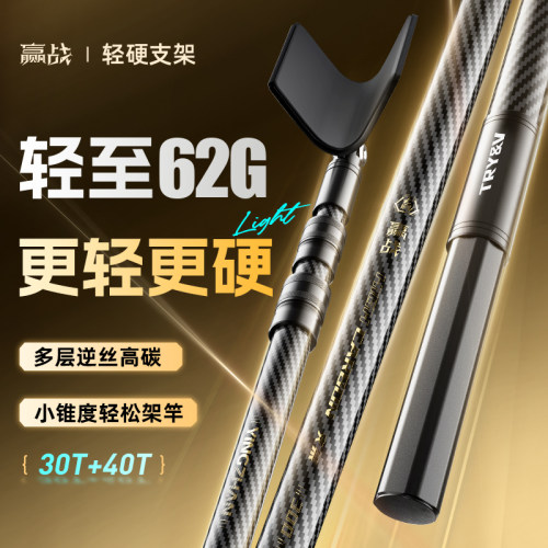 创威赢战碳素炮台鱼竿支架