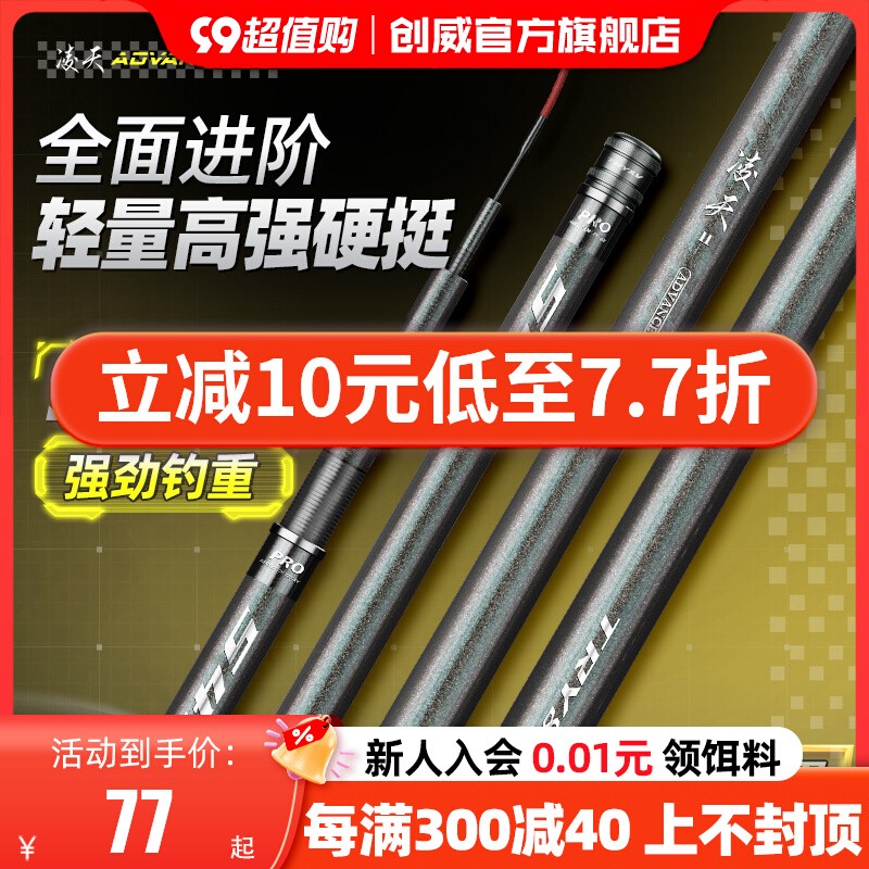 创威凌天二代进阶版鱼竿超轻超硬手杆品牌渔具鲤鲫鱼竿新品台钓竿
