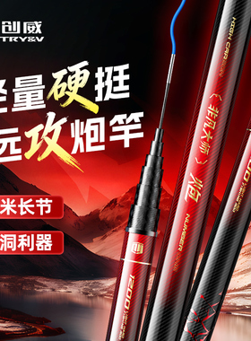 创威非凡大师炮竿长杆超轻超硬传统钓炮杆10/13m钓鱼竿手杆打窝竿