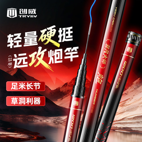 创威非凡大师传统钓炮竿超硬调