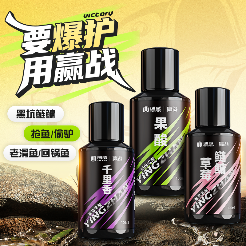 创威赢战钓鱼小药鱼儿诱鱼剂