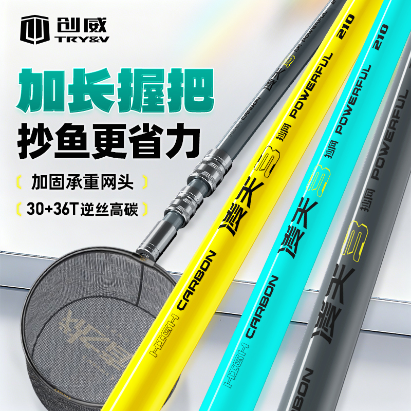 创威凌天超轻硬碳素抄网强悍承重