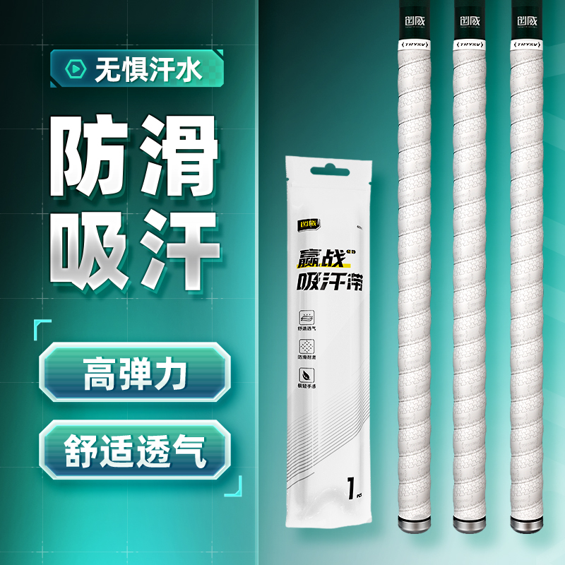 创威防滑吸汗吸汗带手把带