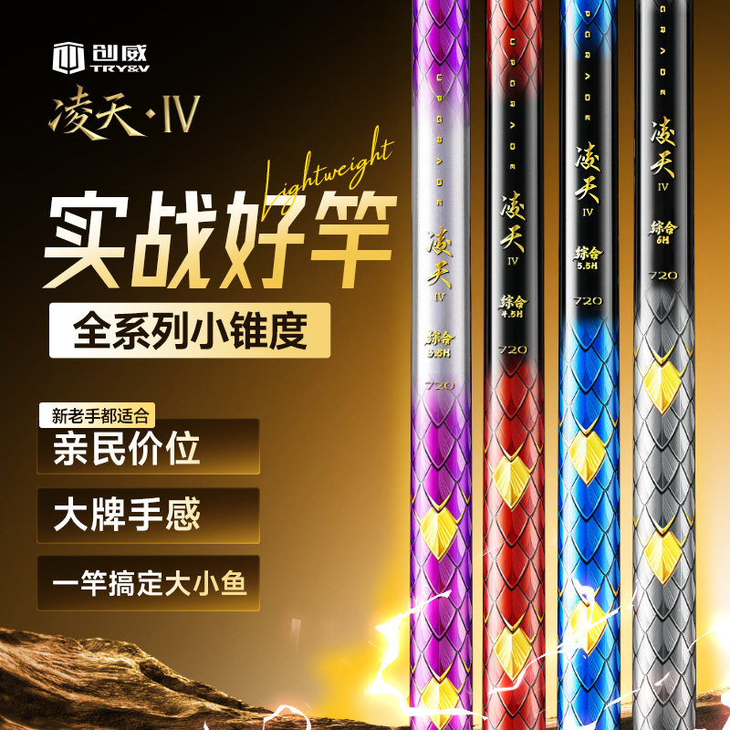 创威凌天四代鱼竿手竿钓鱼竿轻量大物鱼杆碳素鲫鱼竿台钓鲢鳙手杆