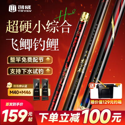 创威烧火棍小综合钓鱼竿台钓竿