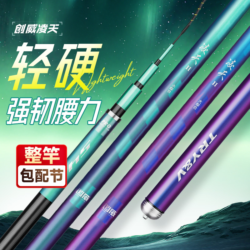 创威凌天二代碳素鱼竿超轻超硬