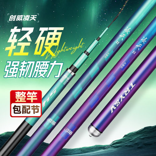 创威凌天二代碳素鱼竿超轻超硬