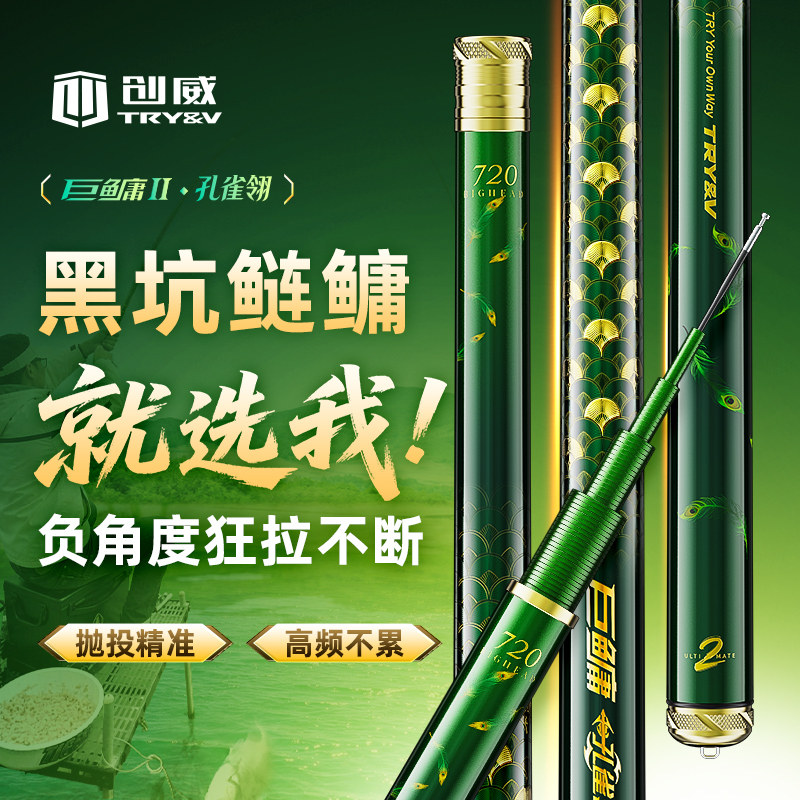 创威孔雀翎巨鳙鱼竿鲢鳙手杆超轻超硬钓鱼竿黑坑台钓竿轻量大物竿
