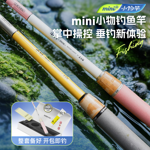 创威mini小物钓鱼便携套装