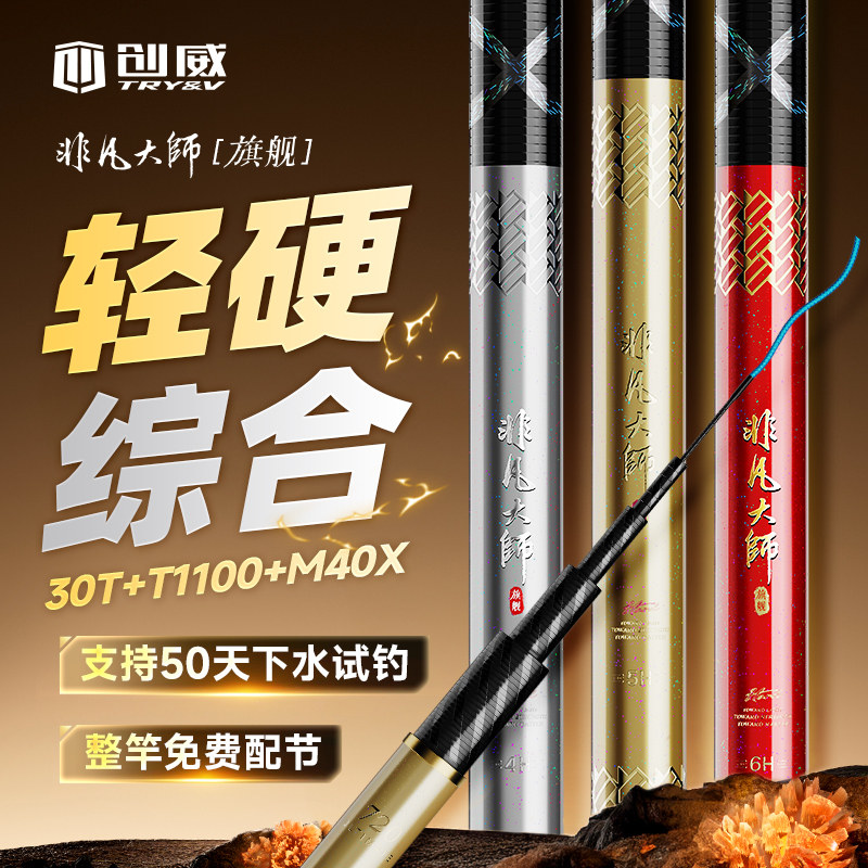 创威非凡大师钓竿50天下水试钓图片