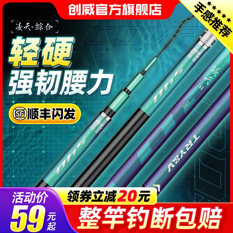 创威凌天二代钓鱼竿手杆超轻超硬碳素鲤鱼竿鲫鱼竿台钓竿正品渔具